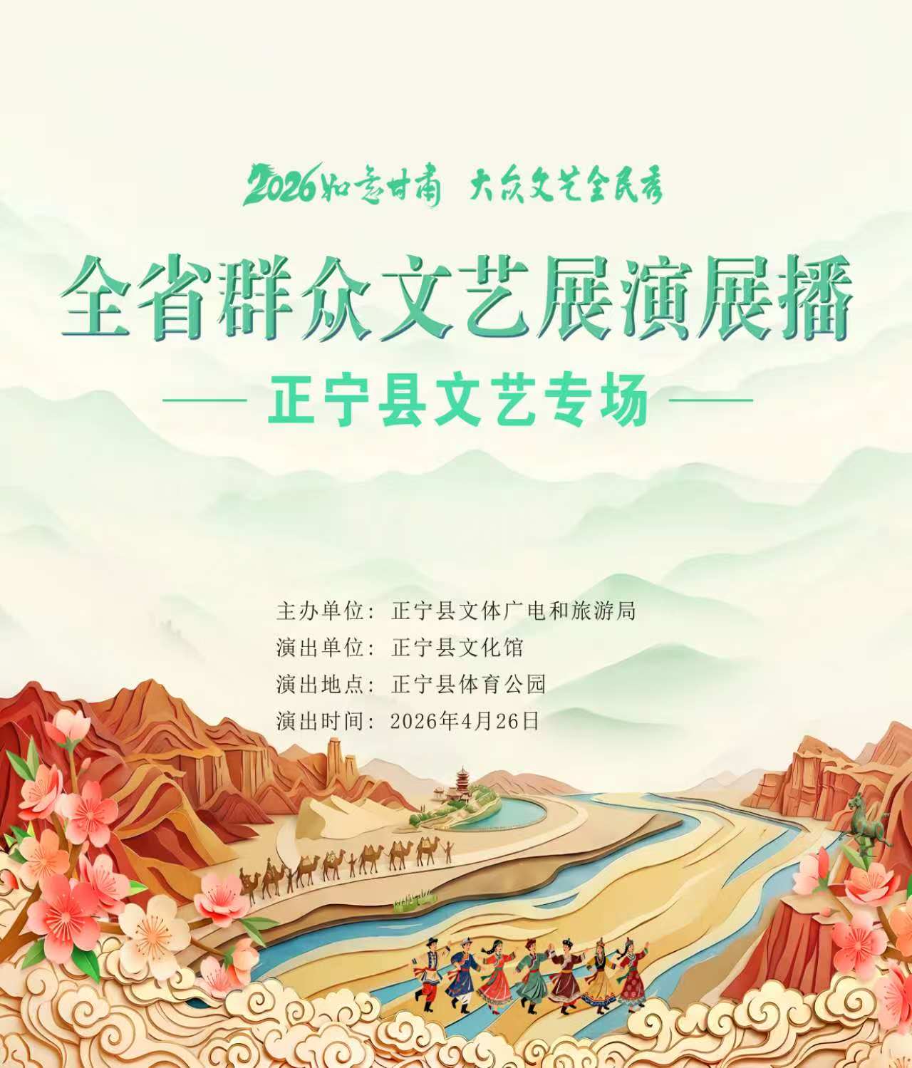 如意甘肃.jpg